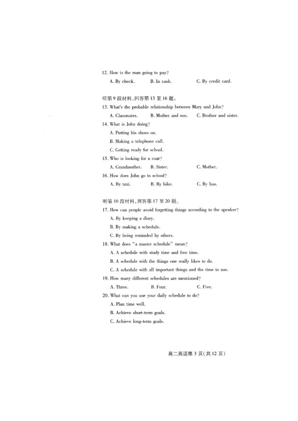 山东省潍坊市 高二英语上学期期中试卷试卷_第3页