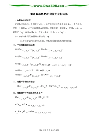 高考数学总复习 向量的坐标运算