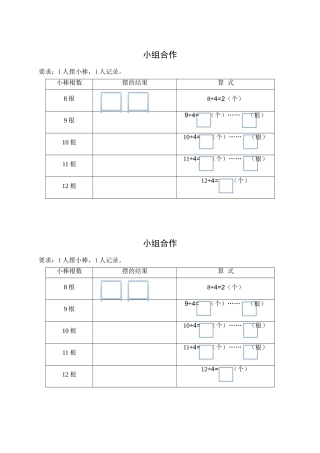 小学数学人教2011课标版二年级有余数的除法小组合作练习纸