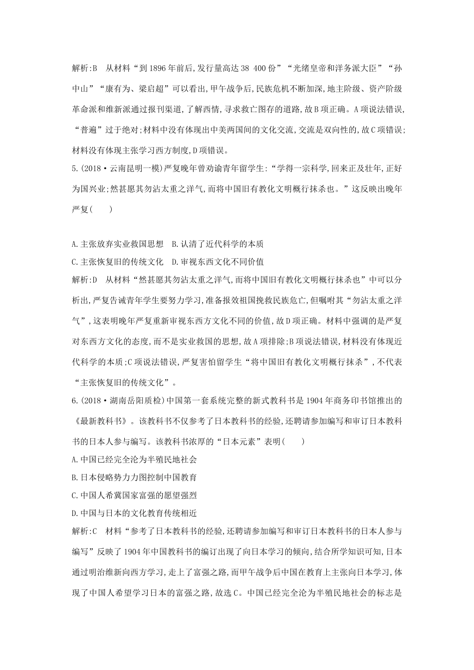 （通史B版）高考历史一轮复习 第十单元 近代中国的思想解放潮流和20世纪以来的重大理论成果 第30讲 近代中国思想解放潮流巩固练（含解析）-人教版高三全册历史试题_第3页