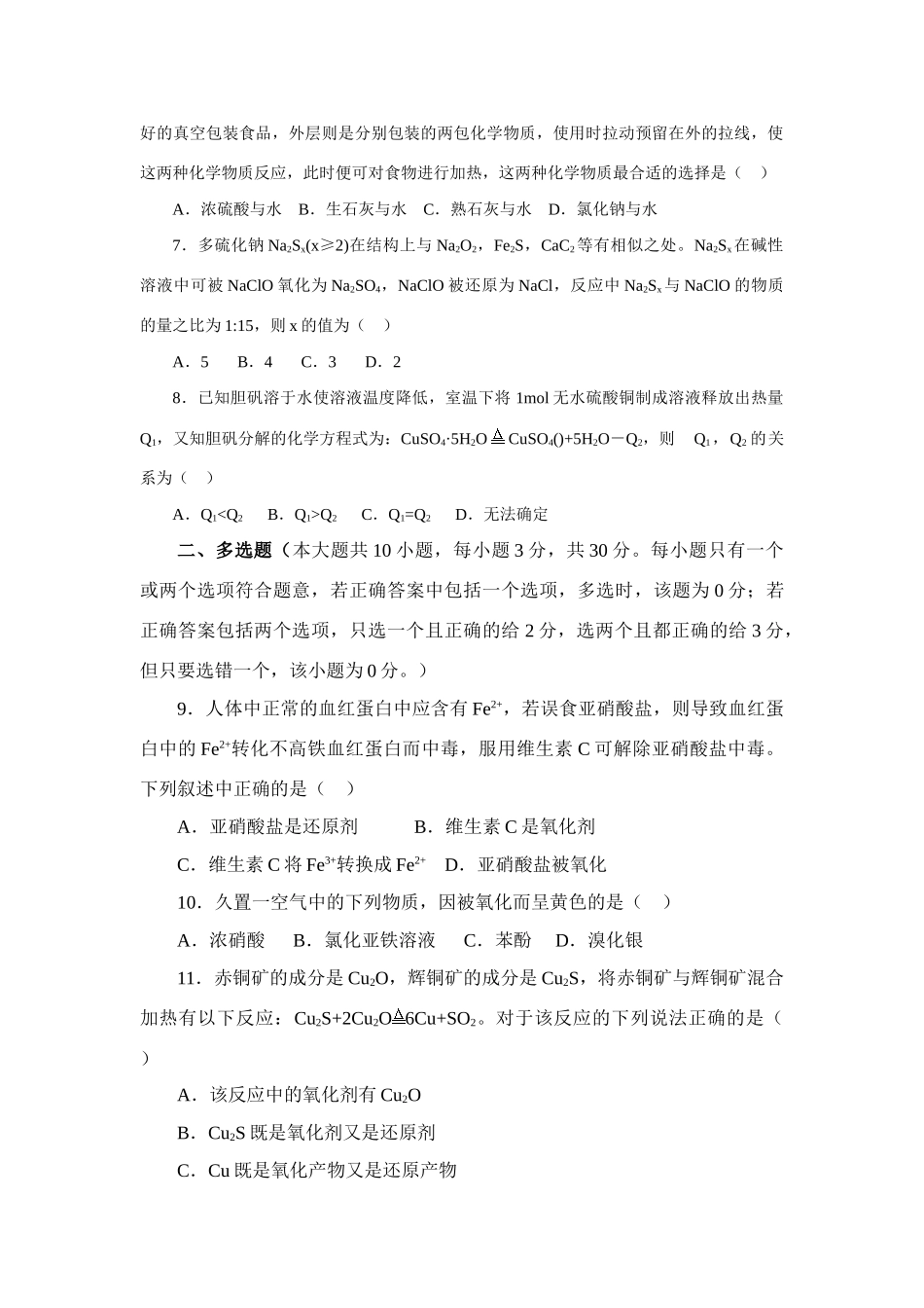 专题一 化学反应及其能量变化_第2页