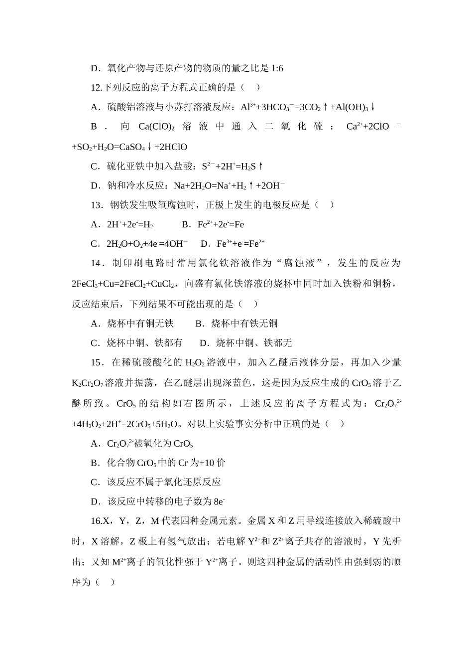 专题一 化学反应及其能量变化_第3页