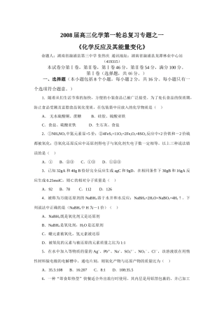 专题一 化学反应及其能量变化