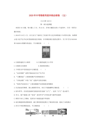 中考物理考前冲刺必刷卷(五)试卷
