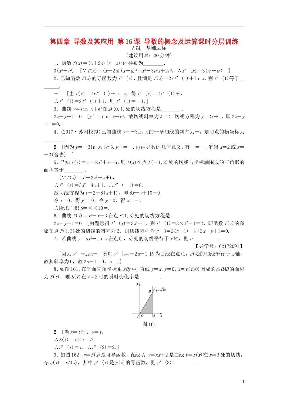 （江苏专用）高考数学一轮复习 第四章 导数及其应用 第16课 导数的概念及运算课时分层训练-人教版高三全册数学试题_第1页