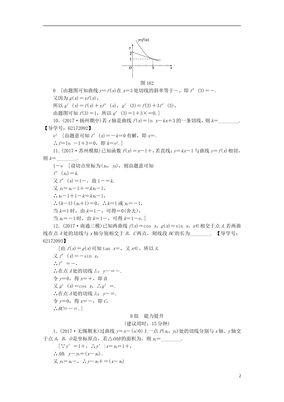 （江苏专用）高考数学一轮复习 第四章 导数及其应用 第16课 导数的概念及运算课时分层训练-人教版高三全册数学试题_第2页