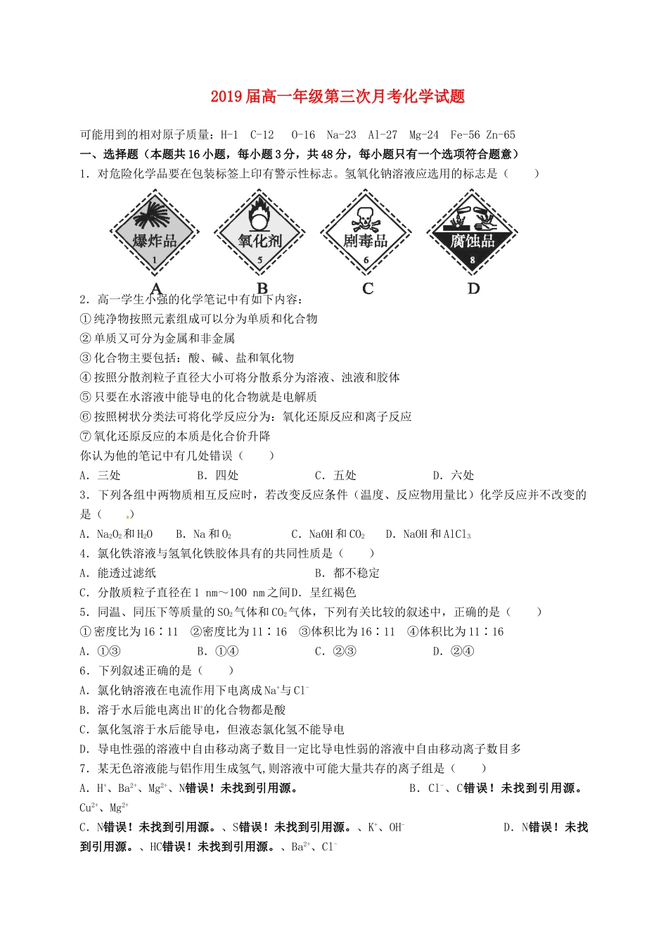 江西省上高县高一化学上学期第三次月考试题-人教版高一全册化学试题_第1页