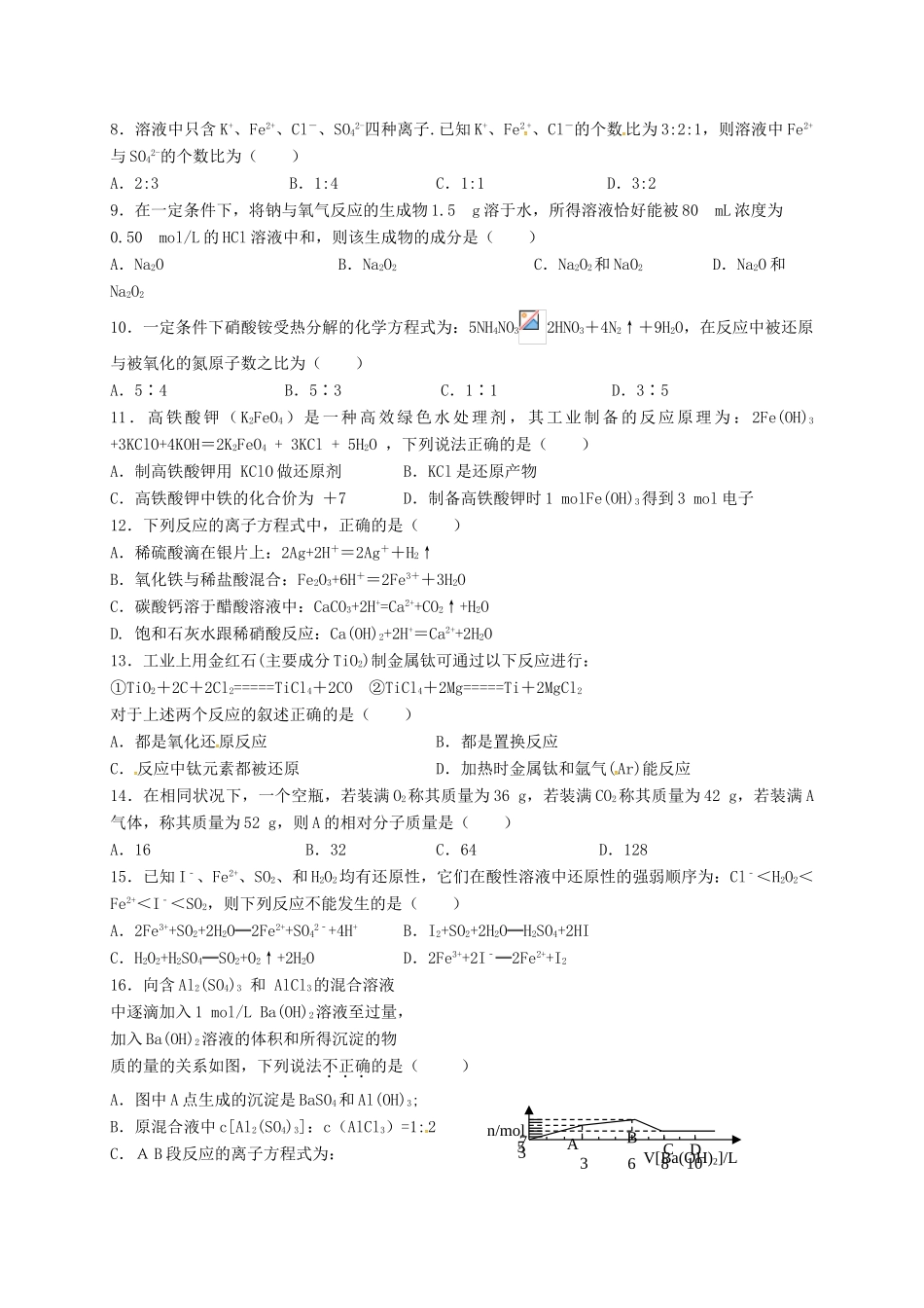 江西省上高县高一化学上学期第三次月考试题-人教版高一全册化学试题_第2页