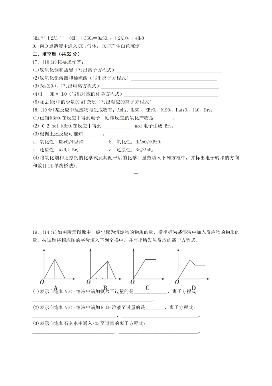 江西省上高县高一化学上学期第三次月考试题-人教版高一全册化学试题_第3页