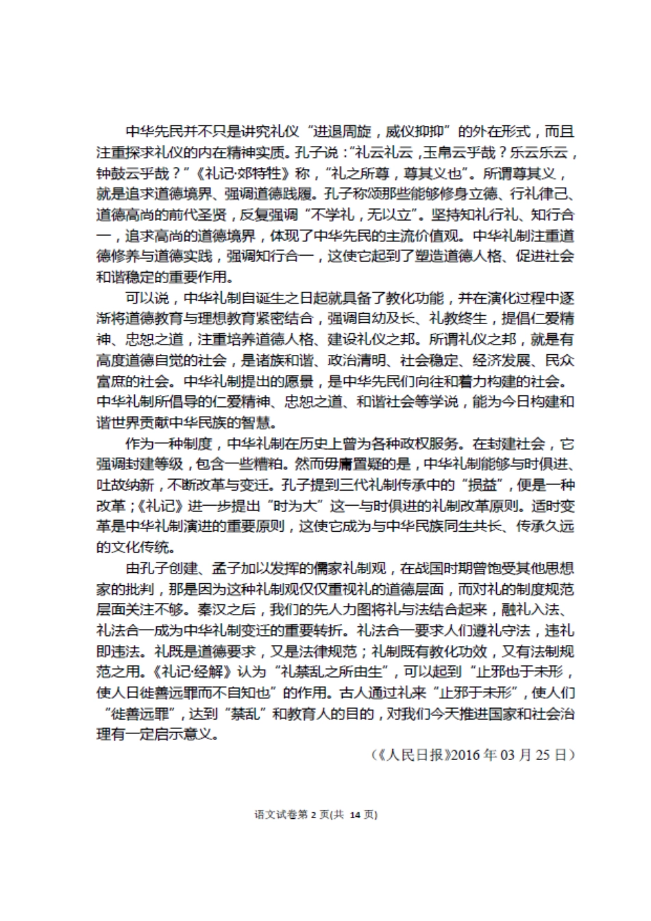 宁夏石嘴山市高三语文4月适应性第二次模拟考试试卷扫描版试卷_第2页