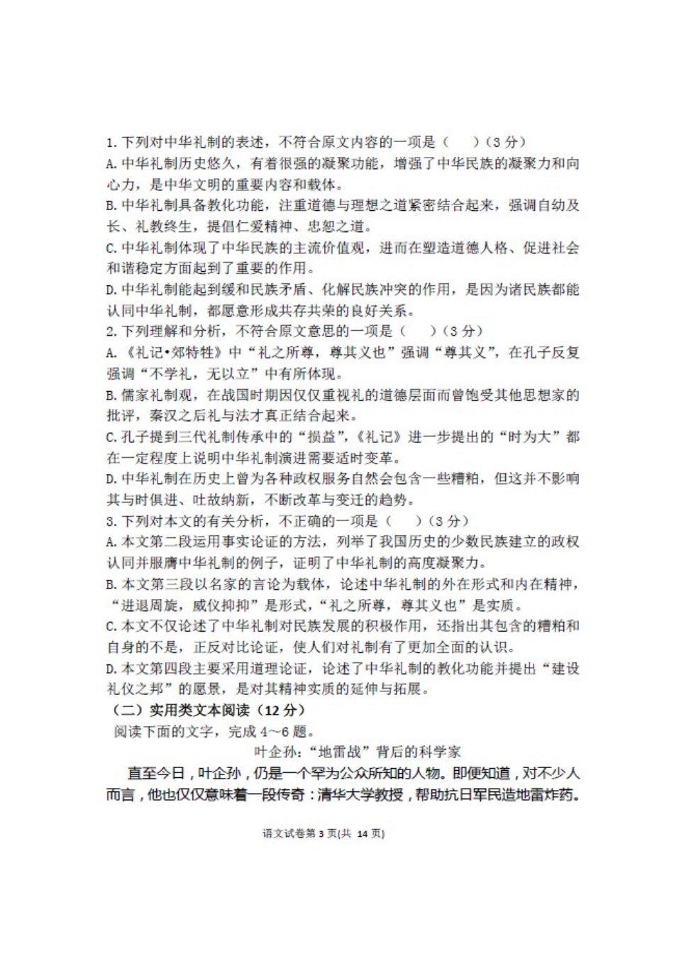 宁夏石嘴山市高三语文4月适应性第二次模拟考试试卷扫描版试卷_第3页
