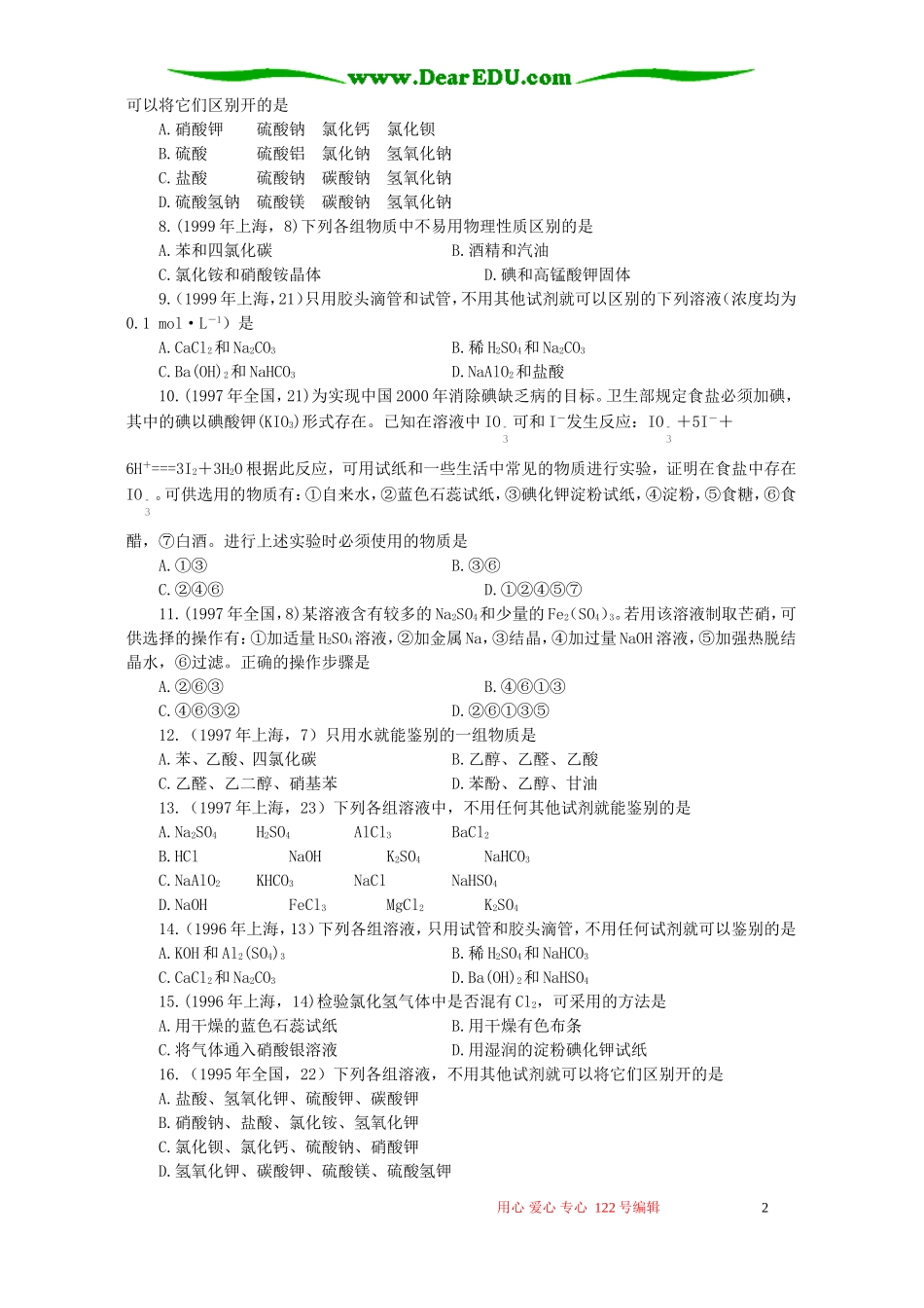 十年高考化学分类解析二十五 物质的检验、分离与提纯_第2页