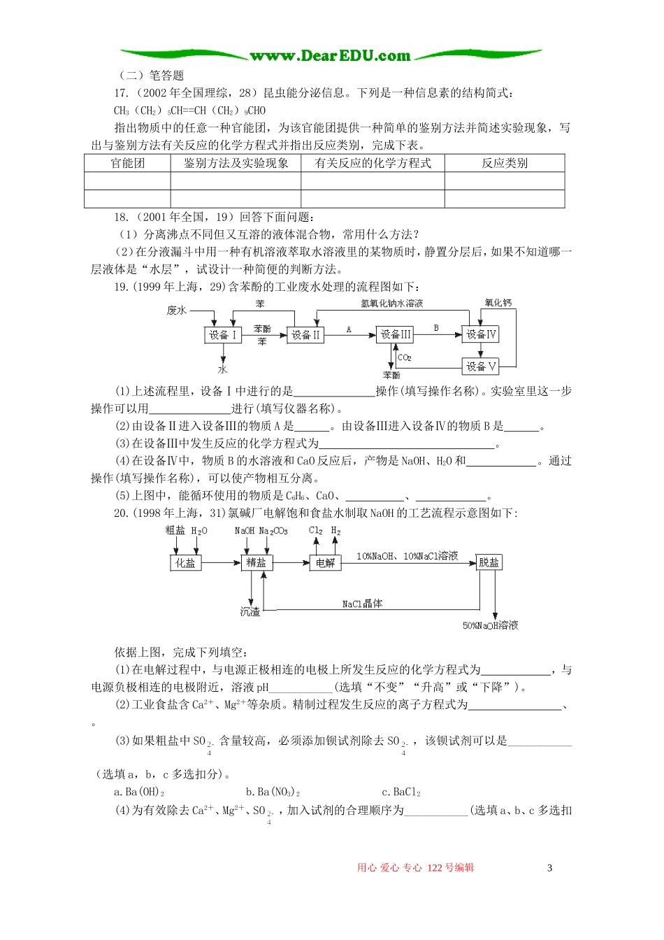 十年高考化学分类解析二十五 物质的检验、分离与提纯_第3页
