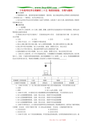 十年高考化学分类解析二十五 物质的检验、分离与提纯