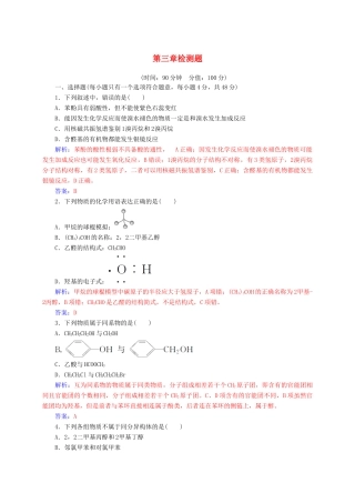 高中化学 第三章 烃的含氧衍生物检测题 新人教版选修5-新人教版高二选修5化学试题