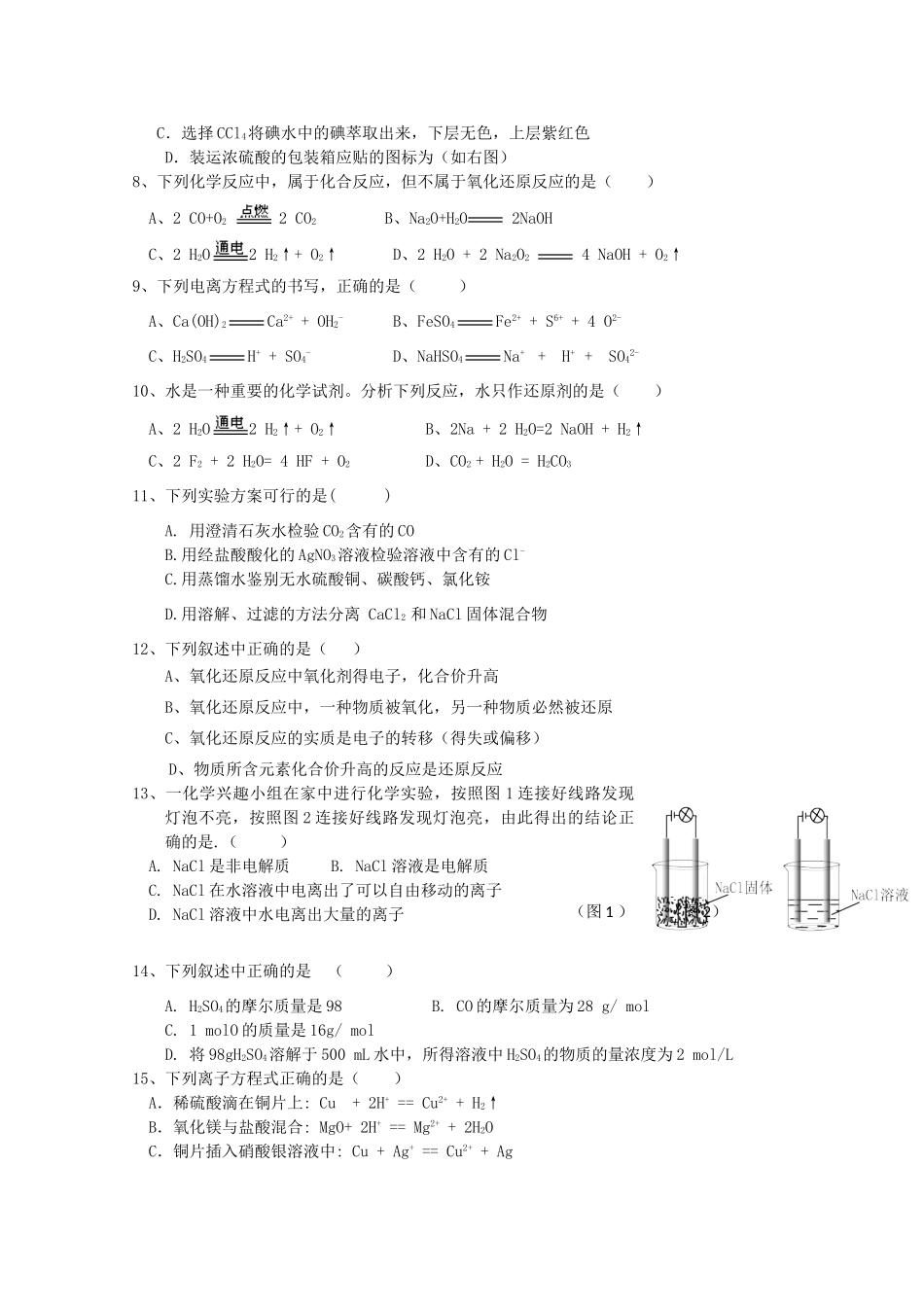 贵州省遵义四中11-12学年高一化学上学期期中考试试题新人教版【会员独享】_第2页