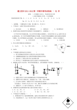 贵州省遵义四中11-12学年高一化学上学期期中考试试题新人教版【会员独享】