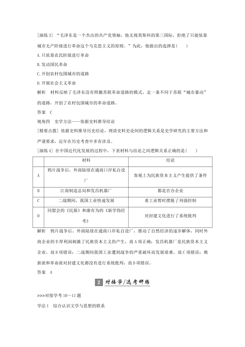 （浙江专版）高考历史大一轮复习 专题十四 近现代中国思想解放的潮流与重大理论成果专题探究与演练-人教版高三全册历史试题_第2页