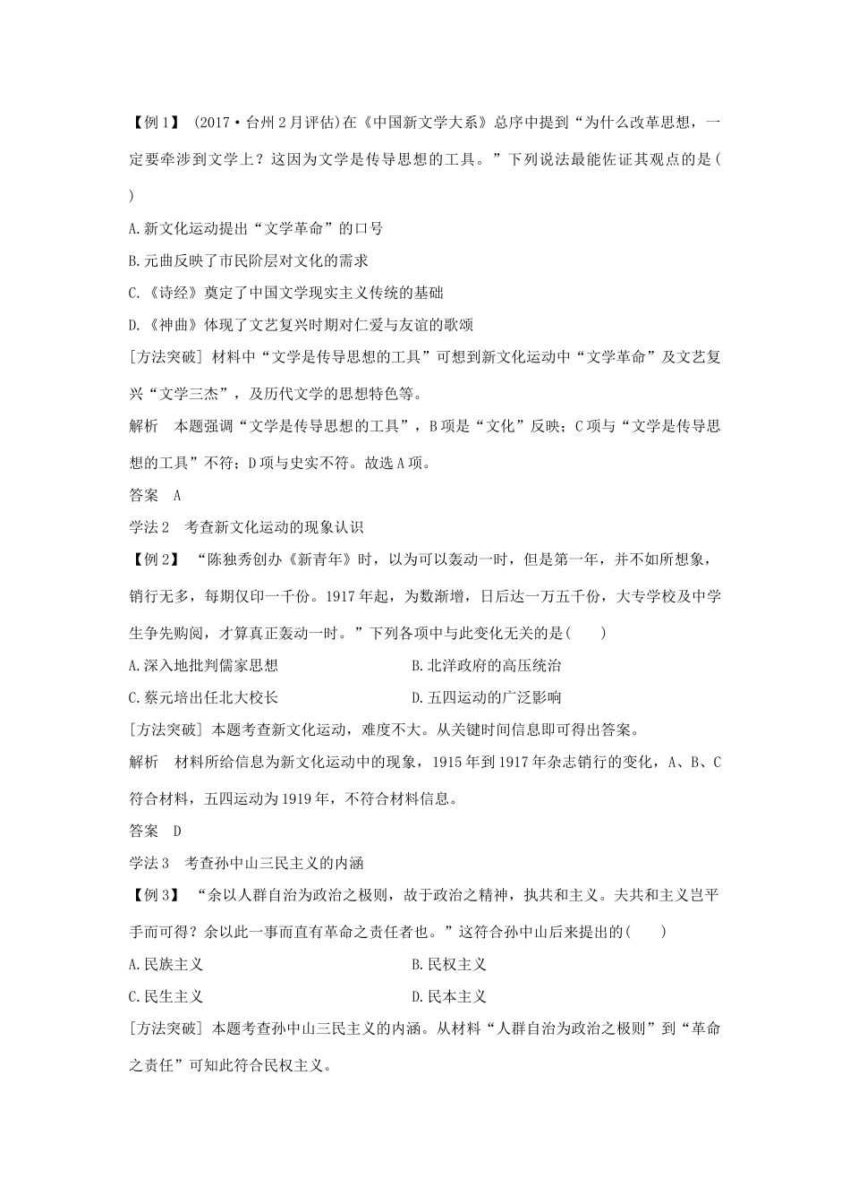 （浙江专版）高考历史大一轮复习 专题十四 近现代中国思想解放的潮流与重大理论成果专题探究与演练-人教版高三全册历史试题_第3页