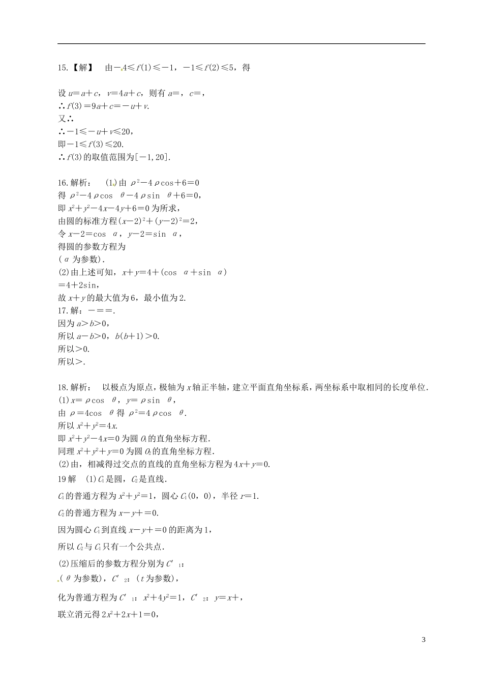 陕西省延安市黄陵县高二数学下学期第四学月考试试题（普通班）文-人教版高二全册数学试题_第3页