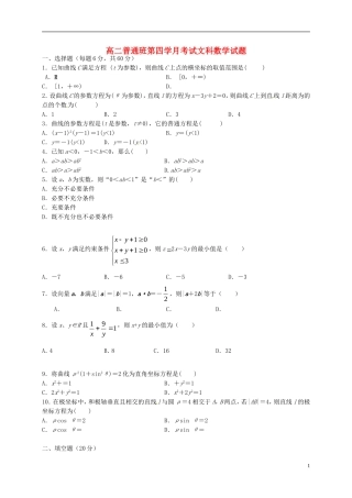 陕西省延安市黄陵县高二数学下学期第四学月考试试题（普通班）文-人教版高二全册数学试题