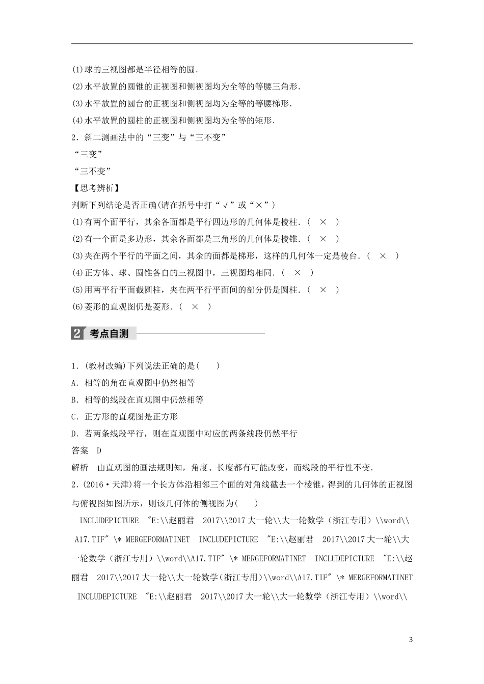 （浙江专用）高考数学大一轮复习 第八章 立体几何 8.1 空间几何体的结构、三视图和直观图教师用书-人教版高三全册数学试题_第3页