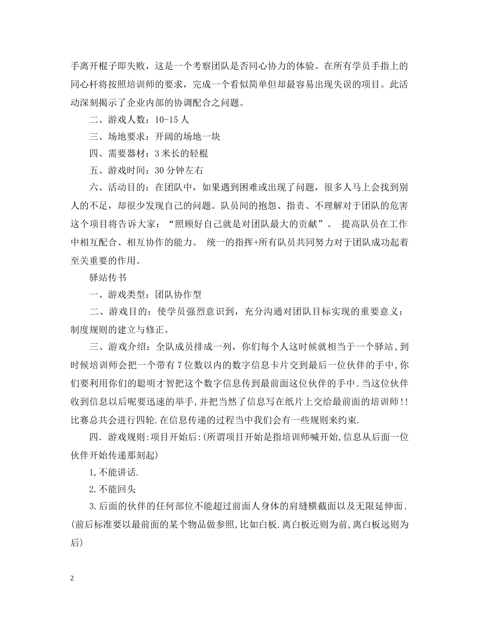 室外拓展训l练项目大全 _第2页