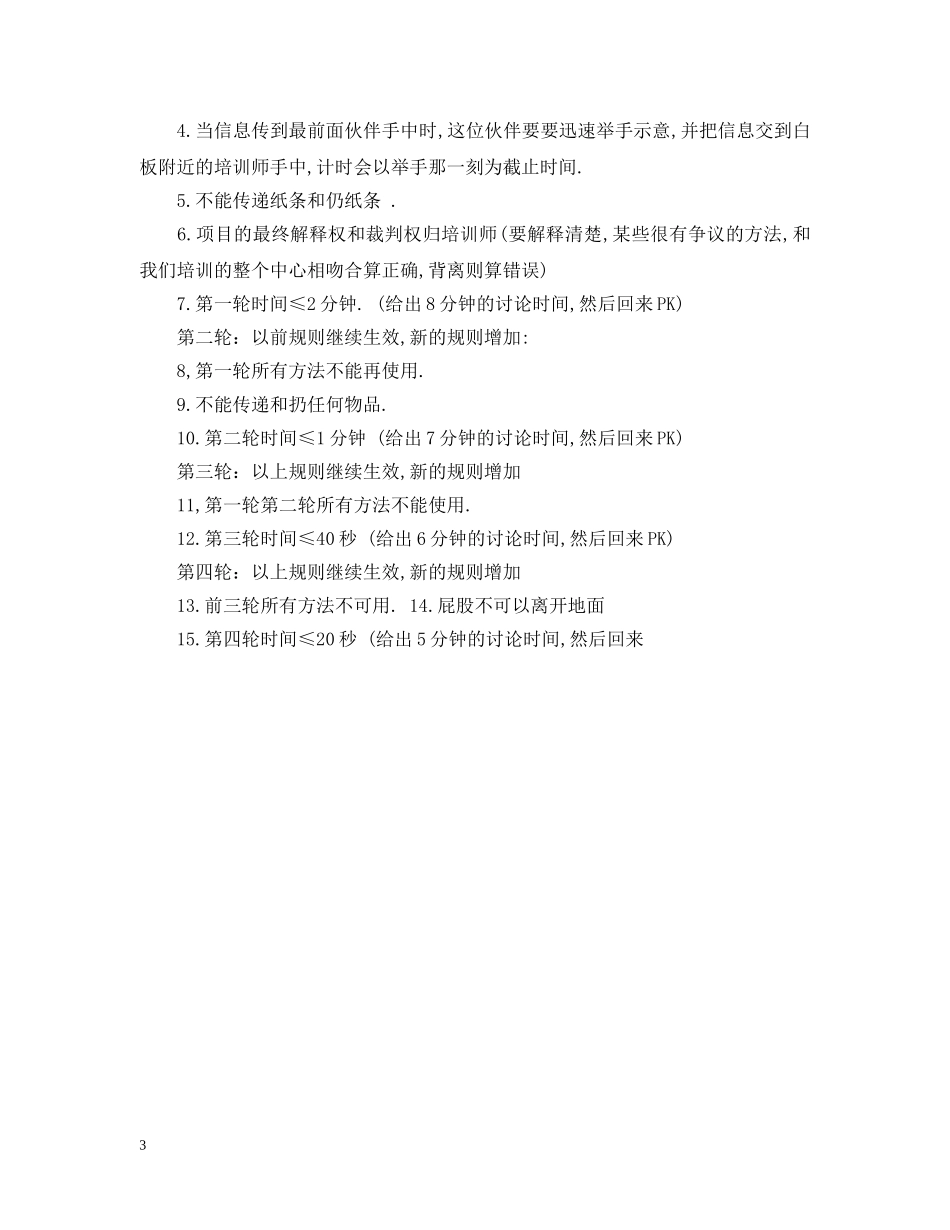 室外拓展训l练项目大全 _第3页