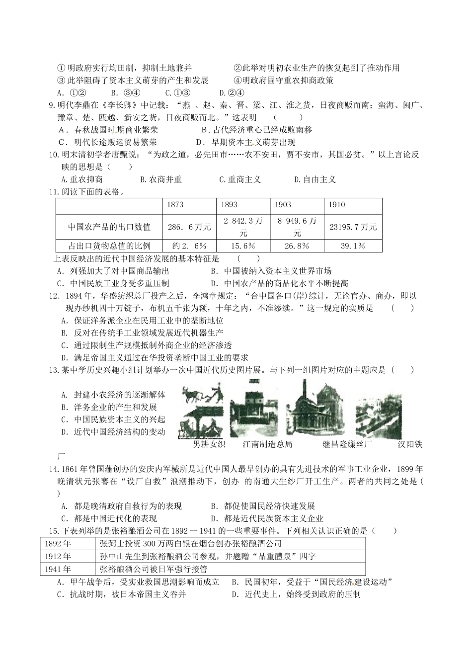 江西省赣州市十三县（市）高一历史下学期期中联考试题-人教版高一全册历史试题_第2页
