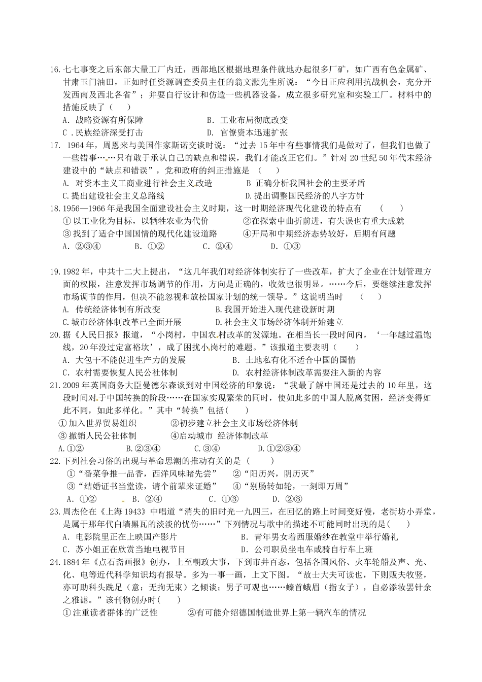 江西省赣州市十三县（市）高一历史下学期期中联考试题-人教版高一全册历史试题_第3页