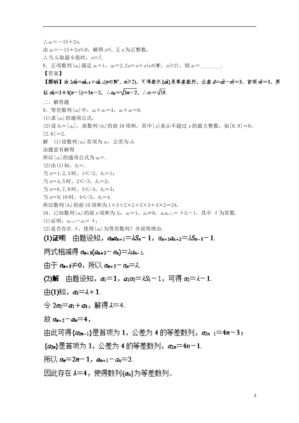 （江苏版）高考数学一轮复习 专题6.2 等差数列及其求和（练）-江苏版高三全册数学试题_第2页