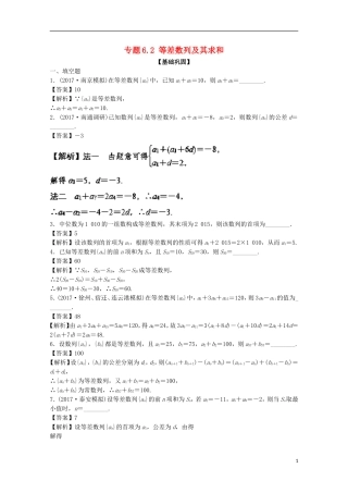 （江苏版）高考数学一轮复习 专题6.2 等差数列及其求和（练）-江苏版高三全册数学试题