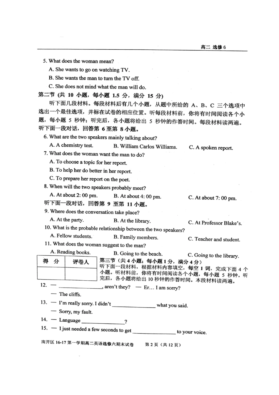 天津市南开区 高二英语上学期期末质量调查试卷_第2页