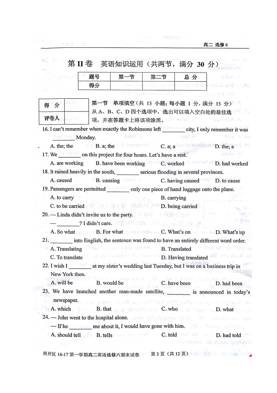 天津市南开区 高二英语上学期期末质量调查试卷_第3页