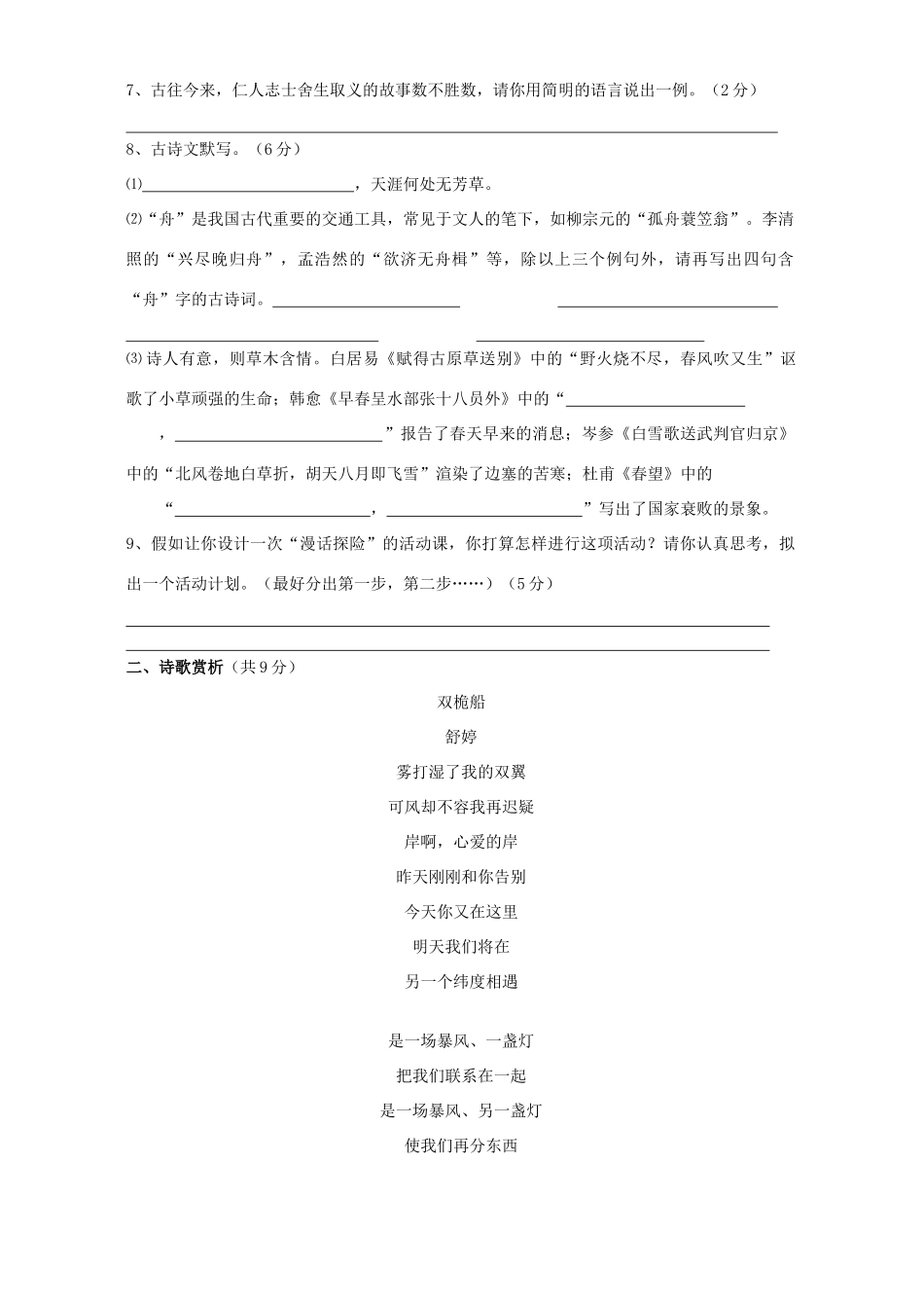 初三语文基础知识竞赛试卷 试题_第2页