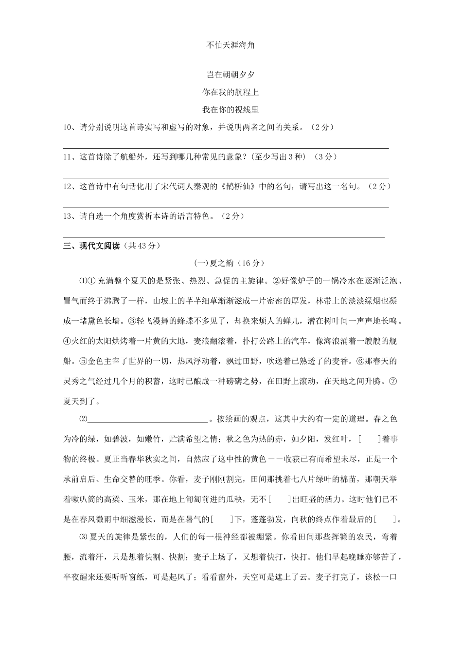 初三语文基础知识竞赛试卷 试题_第3页