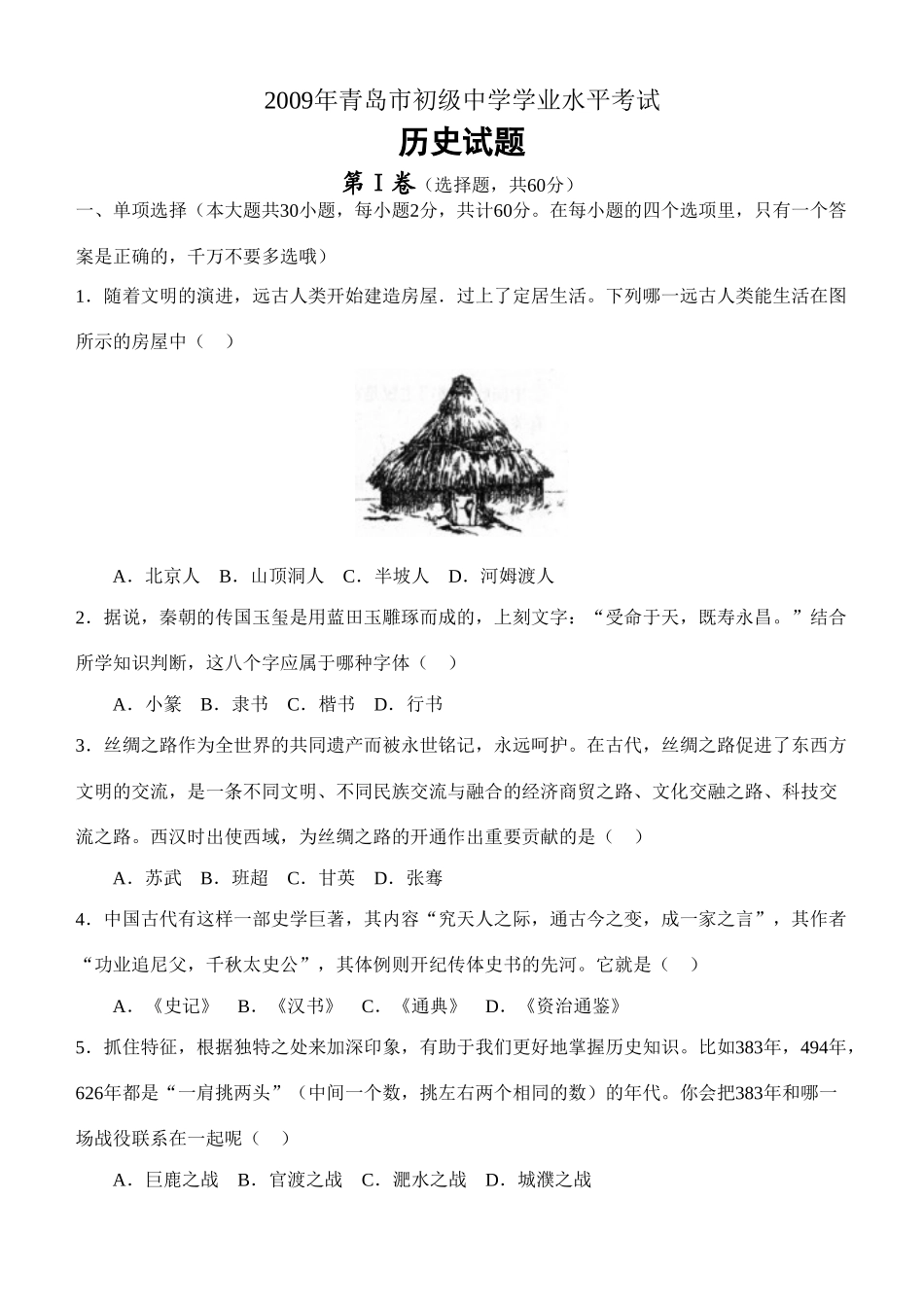 九年级历史学业水平考试试卷_第1页