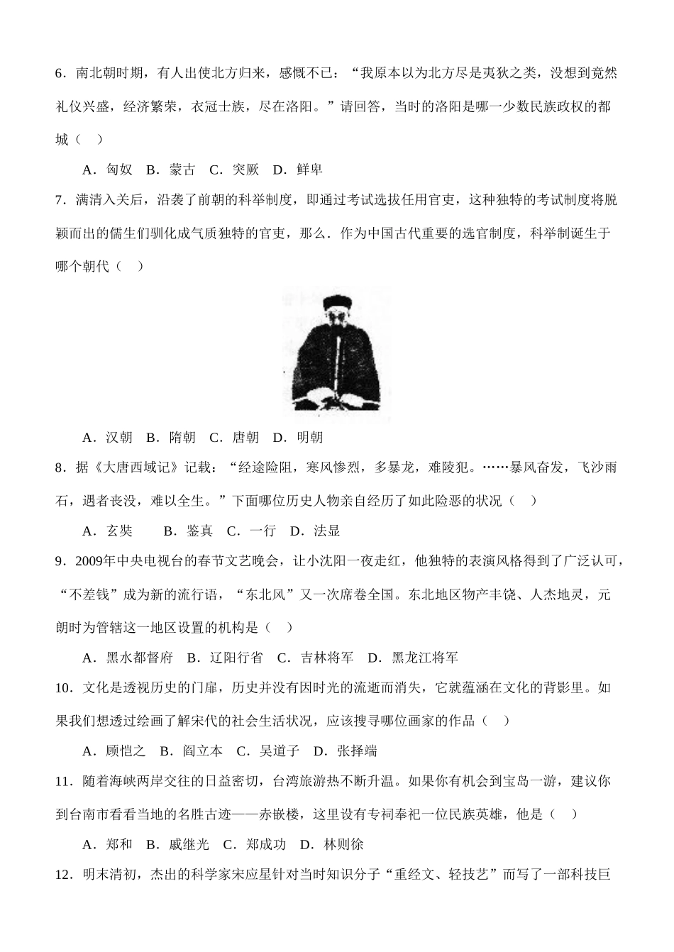 九年级历史学业水平考试试卷_第2页