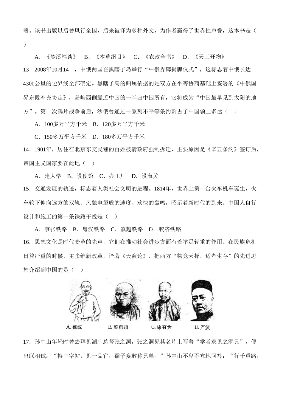 九年级历史学业水平考试试卷_第3页