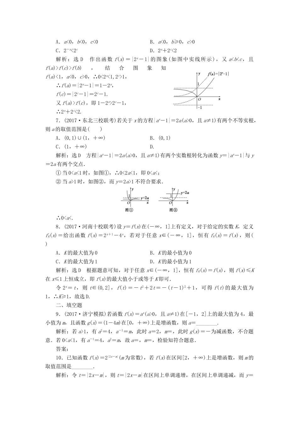 高考数学总复习 高考达标检测（七）指数函数的2类考查点-图象、性质 理-人教版高三全册数学试题_第2页