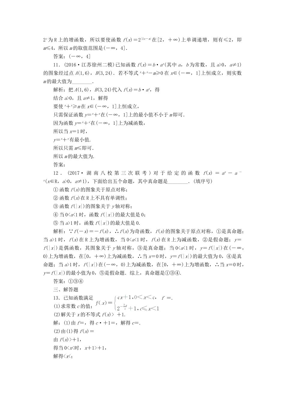 高考数学总复习 高考达标检测（七）指数函数的2类考查点-图象、性质 理-人教版高三全册数学试题_第3页