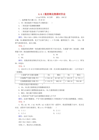 高中化学 4.4.1氮的氧化物课时作业 新人教版必修1-新人教版高一必修1化学试题