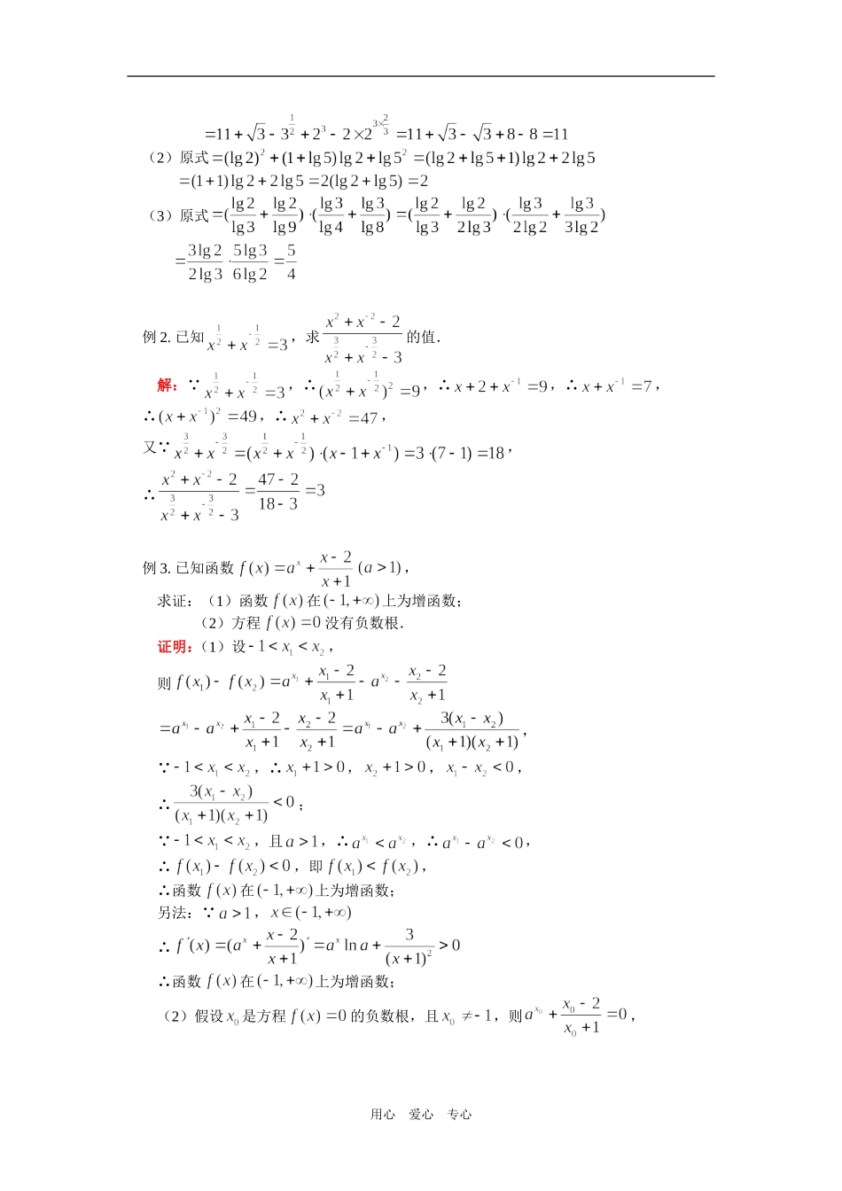 高二数学幂函数、指数函数和对数函数苏教版知识精讲_第3页