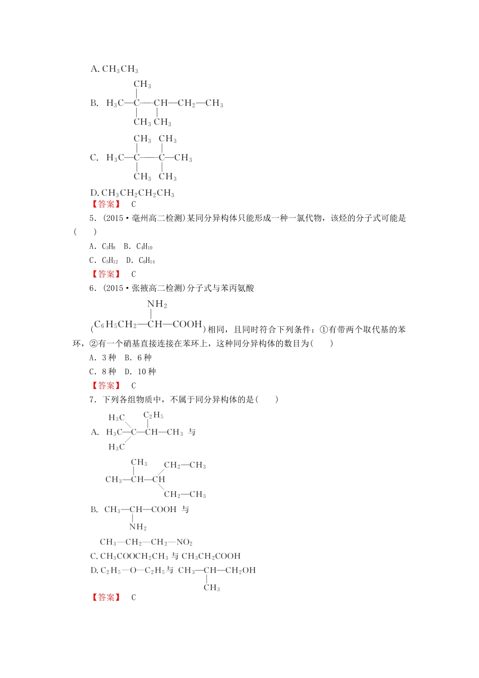 高中化学 1.2.2 有机化合物的同分异结构课时训练 新人教版选修5-新人教版高二选修5化学试题_第2页