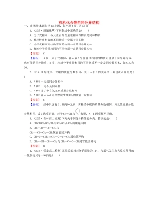 高中化学 1.2.2 有机化合物的同分异结构课时训练 新人教版选修5-新人教版高二选修5化学试题