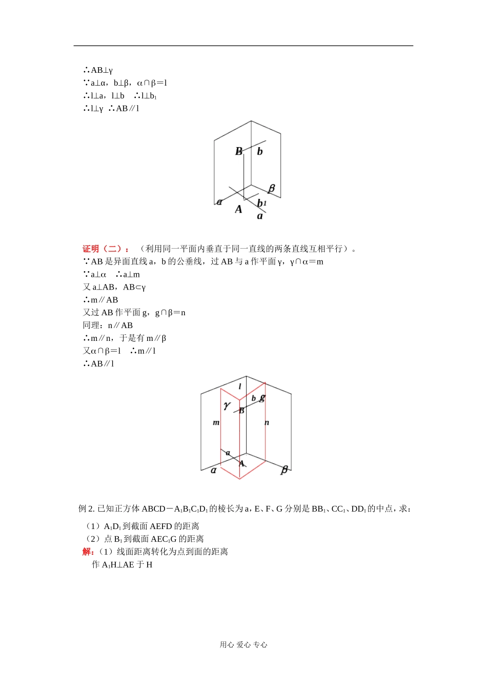 高二数学直线和平面垂直 知识精讲 人教版_第2页