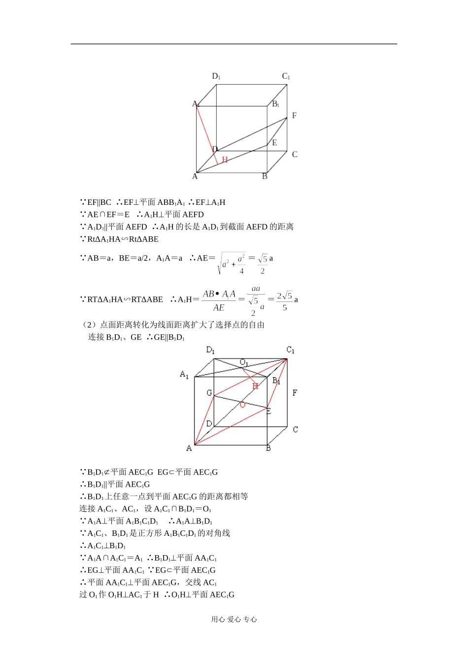 高二数学直线和平面垂直 知识精讲 人教版_第3页