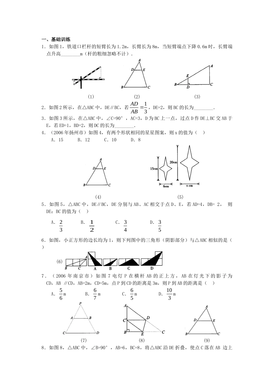 决胜中考数学复习 第26讲 相似三角形(2) 试题_第2页