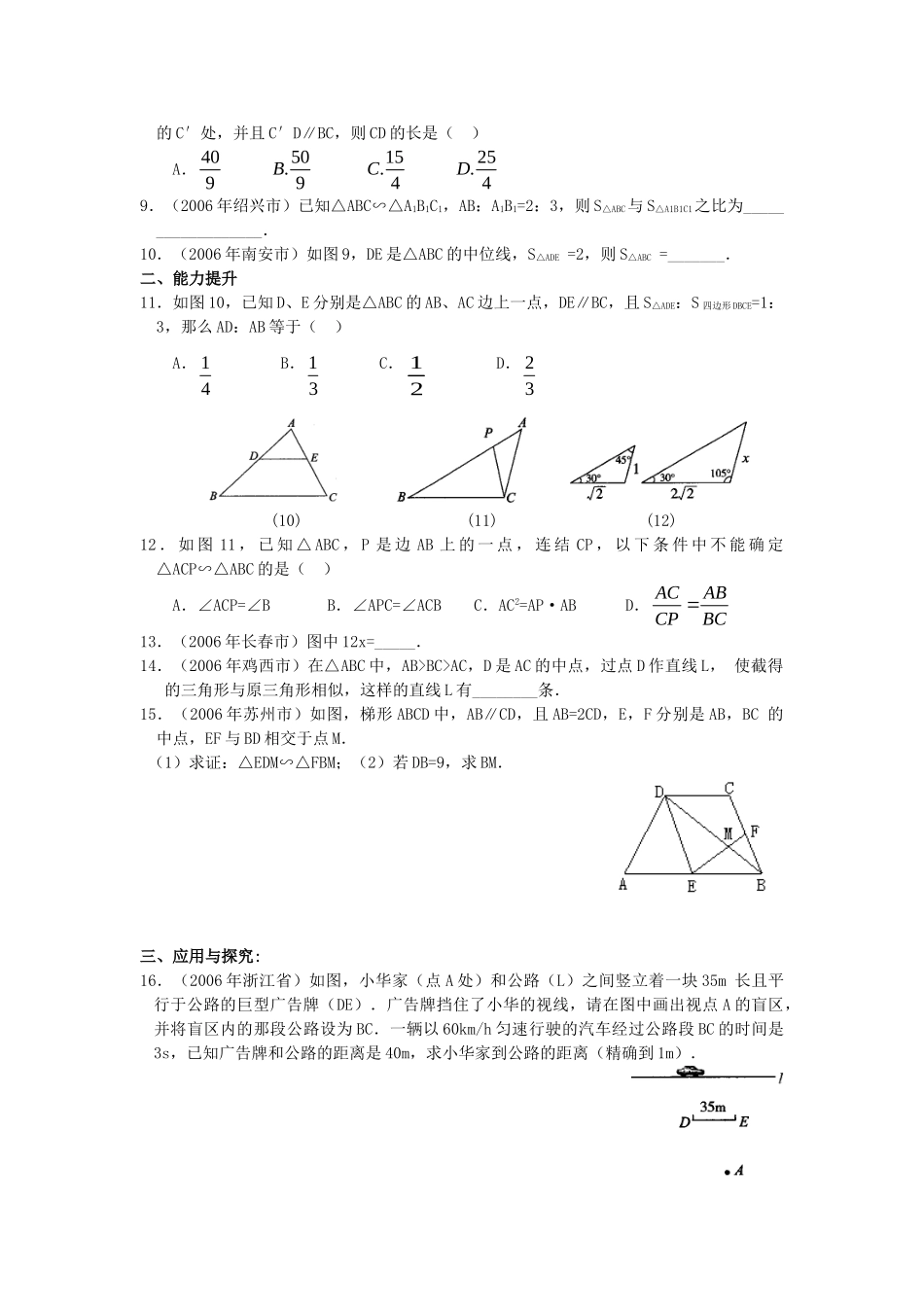 决胜中考数学复习 第26讲 相似三角形(2) 试题_第3页