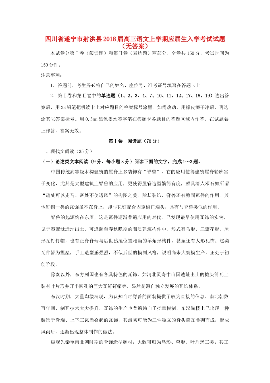 四川省遂宁市射洪县生入学考试试卷无答案试卷_第1页